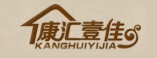 康汇壹佳品牌LOGO图片