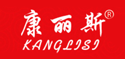 康丽斯品牌LOGO图片