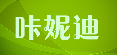 咔妮迪品牌LOGO图片