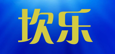 坎乐品牌LOGO图片