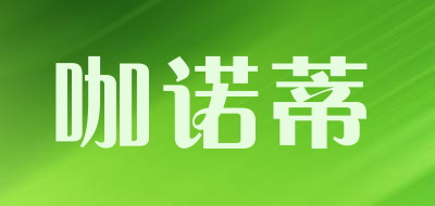 咖诺蒂LOGO