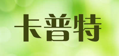 卡普特品牌LOGO图片