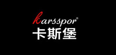 KARSSPOR/卡斯堡品牌LOGO图片