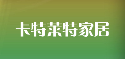 卡特莱特家居品牌LOGO图片