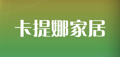 卡提娜家居品牌LOGO图片