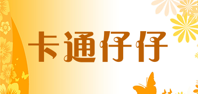 卡通仔仔品牌LOGO图片