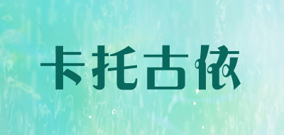 卡托古依品牌LOGO图片