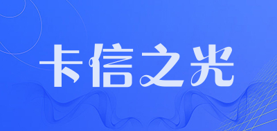 卡信之光LOGO