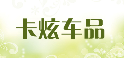 卡炫车品品牌LOGO图片