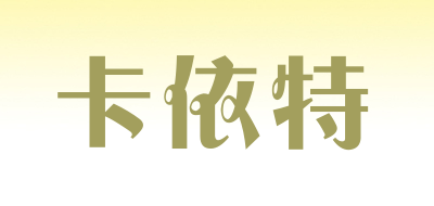卡依特品牌LOGO图片