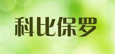 KEBIBAOLUO/科比保罗品牌LOGO图片