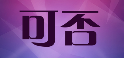 可否品牌LOGO图片