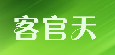 客官天品牌LOGO图片