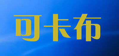 可卡布LOGO
