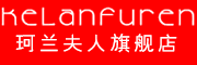 kelanfuren/珂兰夫人品牌LOGO图片
