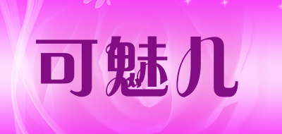 可魅儿品牌LOGO图片