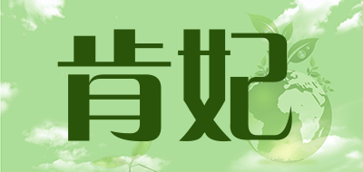 肯妃品牌LOGO图片