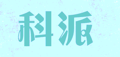 科派品牌LOGO图片