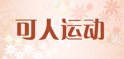 可人运动品牌LOGO图片