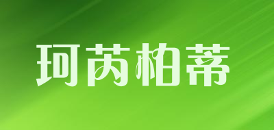 珂芮柏蒂品牌LOGO图片