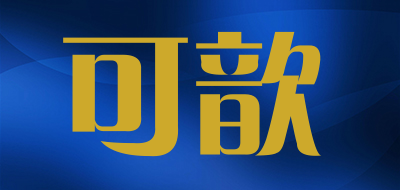 可歆品牌LOGO图片