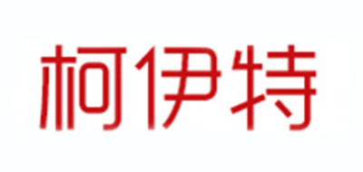 柯伊特品牌LOGO图片