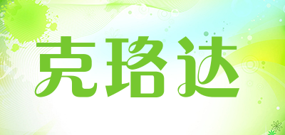 KLODY/克珞达品牌LOGO图片