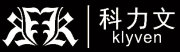 klyven/科力文品牌LOGO图片