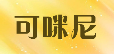 kmene/可咪尼品牌LOGO