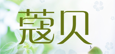 蔻贝品牌LOGO图片