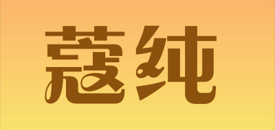 蔻纯品牌LOGO图片