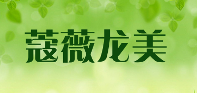 蔻薇龙美品牌LOGO图片