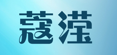 蔻滢品牌LOGO图片