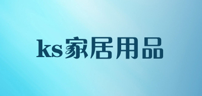 ks家居用品LOGO