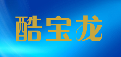 KUBAOLONG/酷宝龙品牌LOGO图片
