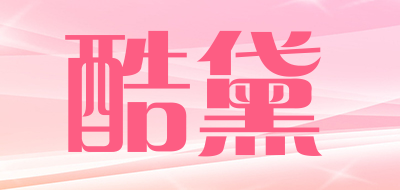 酷黛品牌LOGO图片