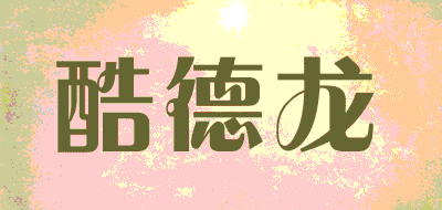 酷德龙品牌LOGO图片