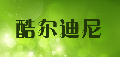 酷尔迪尼品牌LOGO图片