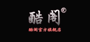 酷阁品牌LOGO图片