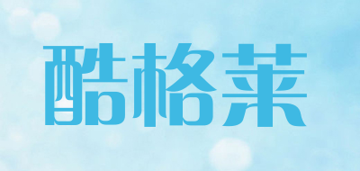 酷格莱品牌LOGO