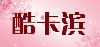 酷卡滨LOGO