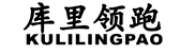 KULILINGPAO/库里领跑品牌LOGO图片