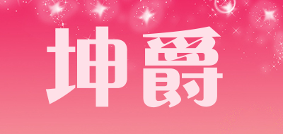 坤爵品牌LOGO图片