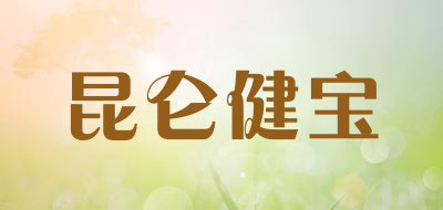 昆仑健宝品牌LOGO图片