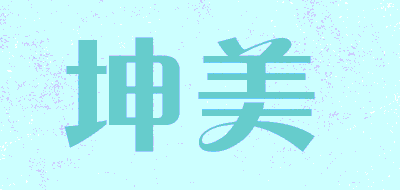 坤美品牌LOGO图片