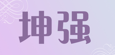 KUNQIANG/坤强品牌LOGO图片