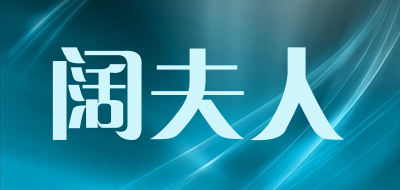 阔夫人品牌LOGO图片