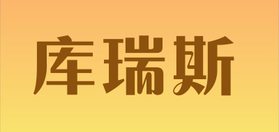 库瑞斯品牌LOGO图片