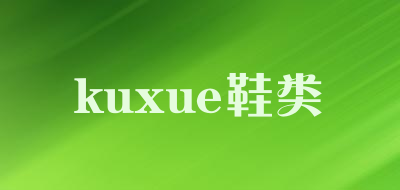 kuxue/鞋类品牌LOGO图片