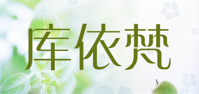 库依梵品牌LOGO图片